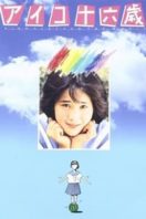 Layarkaca21 LK21 Dunia21 Nonton Film Aiko 16-sai (1983) Subtitle Indonesia Streaming Movie Download