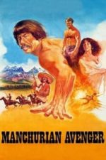 Manchurian Avenger (1985)