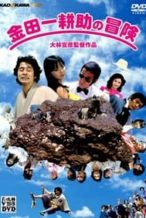 Nonton Film The Adventures of Kosuke Kindaichi (1979) Subtitle Indonesia Streaming Movie Download