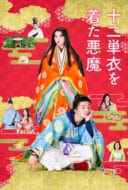 Layarkaca21 LK21 Dunia21 Nonton Film The Devil Wears Ju-Ni Hitoe Kimono (2020) Subtitle Indonesia Streaming Movie Download