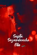 Layarkaca21 LK21 Dunia21 Nonton Film Sapta Sagaradaache Ello – Side B (2023) Subtitle Indonesia Streaming Movie Download