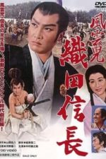 Lucky Adventurer Nobunaga Oda (1959)