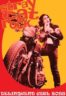 Layarkaca21 LK21 Dunia21 Nonton Film Stray Cat Rock: Delinquent Girl Boss (1970) Subtitle Indonesia Streaming Movie Download