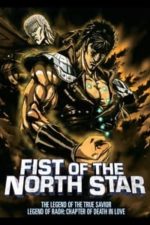 Fist of the North Star: The Legend of the True Savior: Legend of Raoh-Chapter of Death in Love (2006)